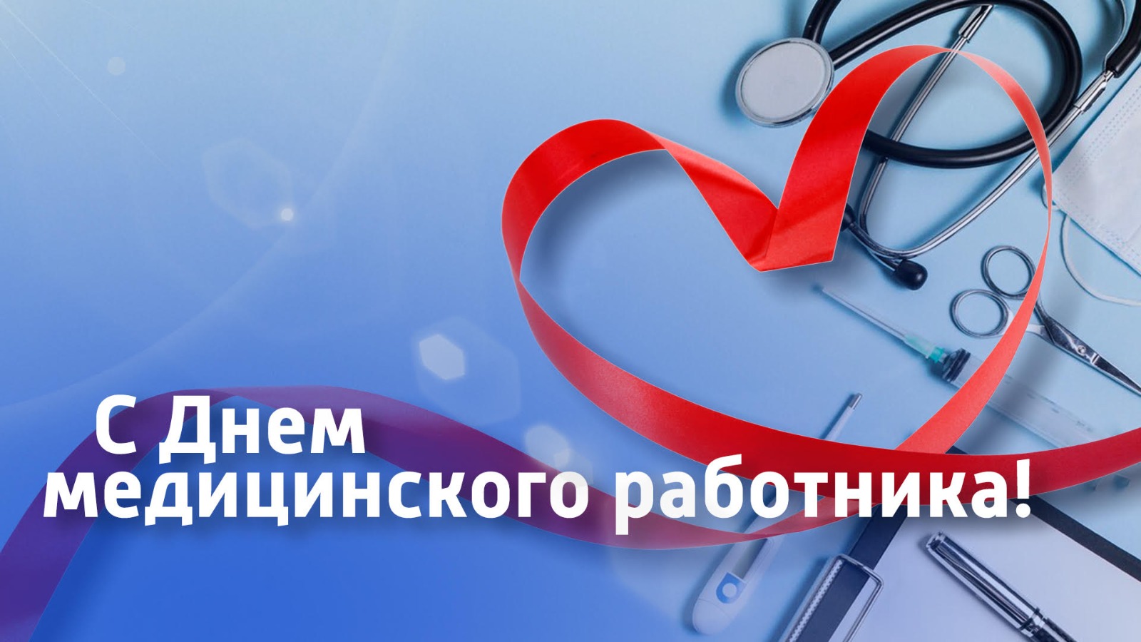 «Құрметті достар, әріптестер, Сіздерді Медицина қызметкері күнімен құттықтаймыз!   